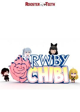 Q版RWBY 第二季}