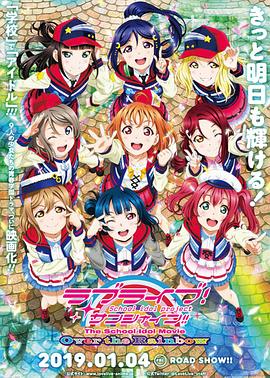 LoveLive!Sunshine!! 剧场版}