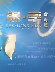 东南卫视2023跨年晚会}