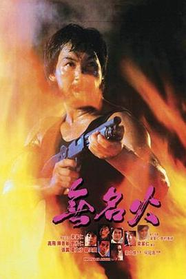 无名火1984}