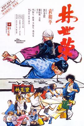 林世荣（1979）}